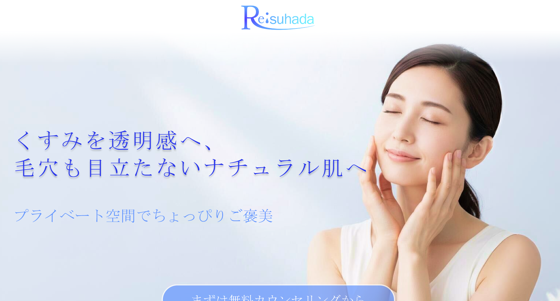 フェイシャルサロンLP